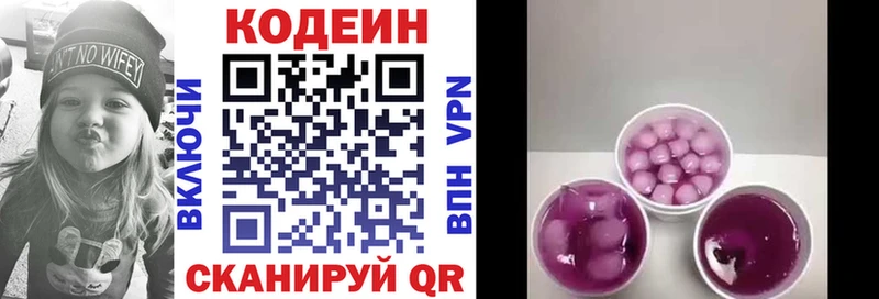 Codein напиток Lean (лин)  Игарка 